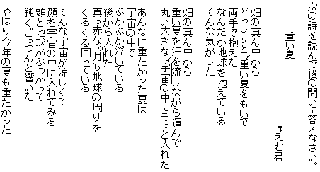 詩 問題集