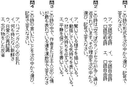 詩 問題集