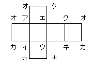 Hello School 算数 立方体の展開図 練習問題